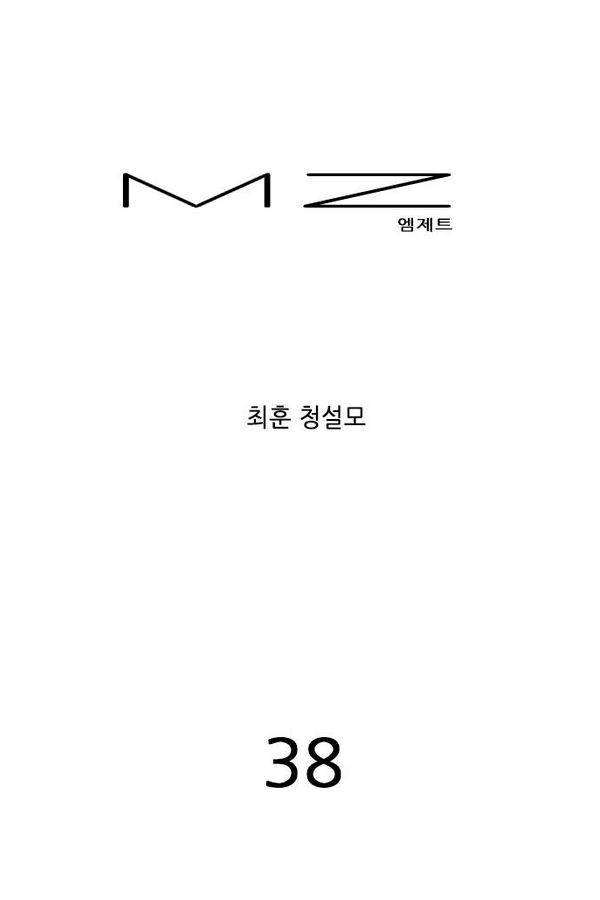 MZ 38화 1