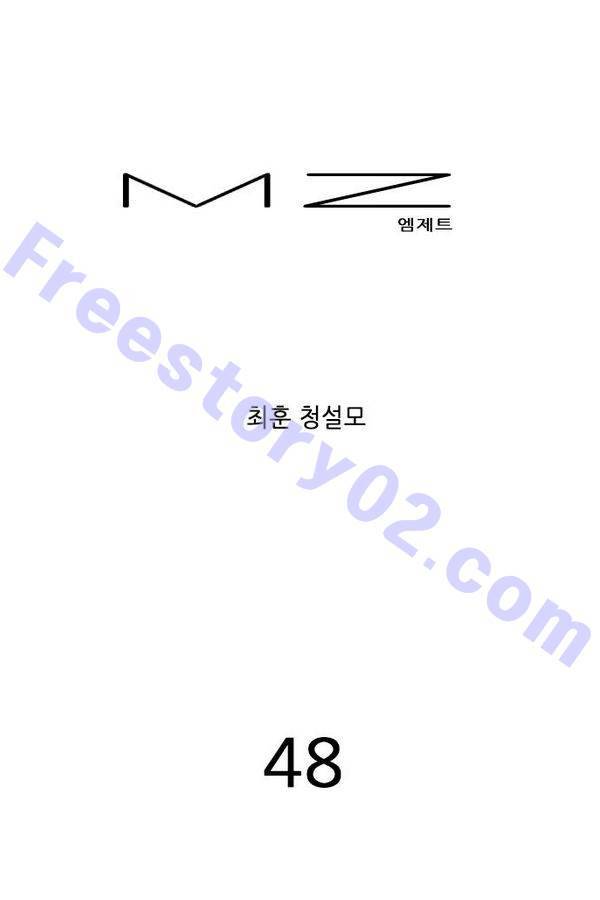MZ 48화 1