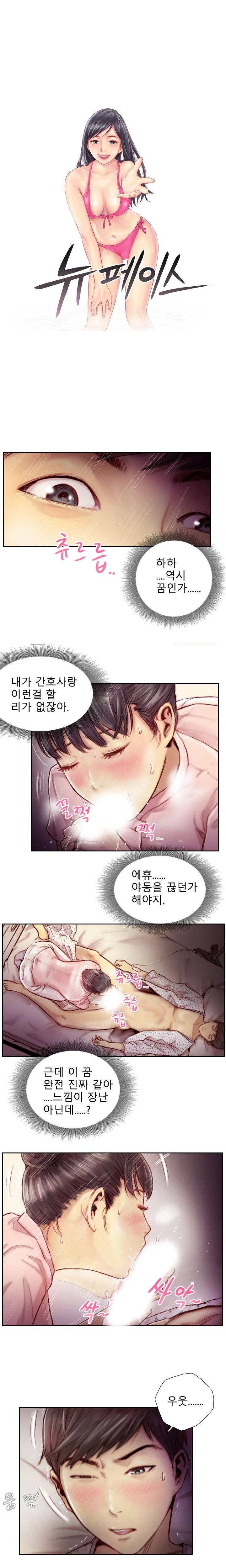 뉴페이스 3화 1