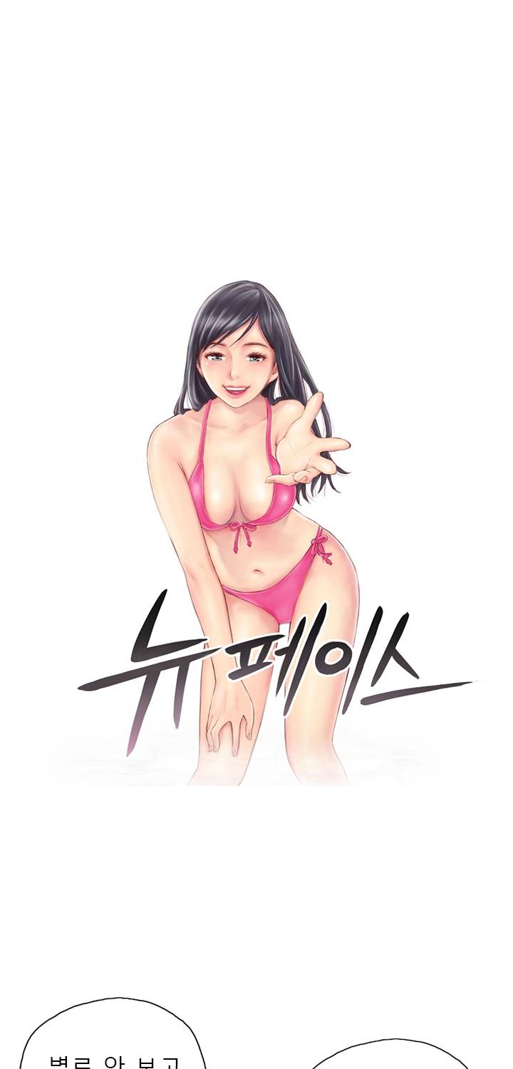뉴페이스 13화 1
