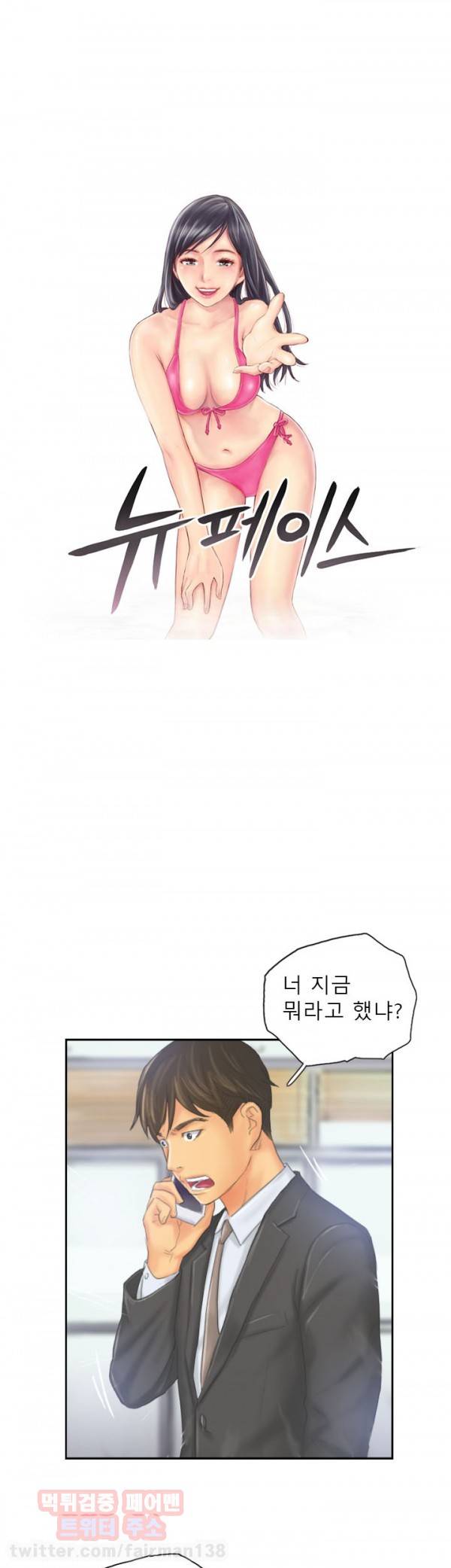 뉴페이스 33화 1