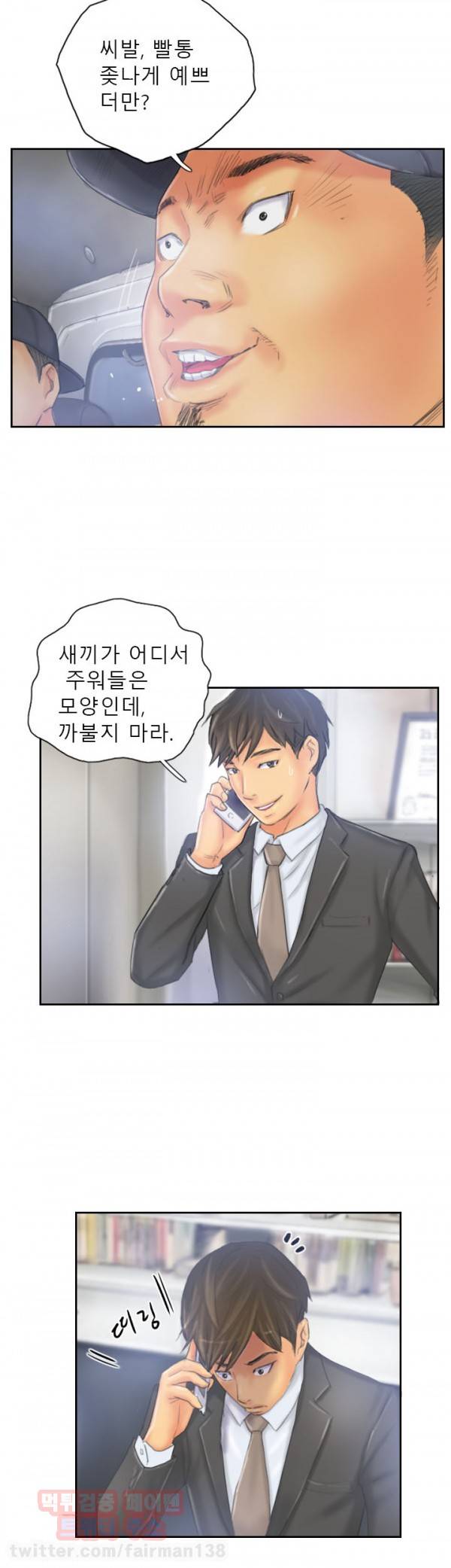 뉴페이스 33화 2