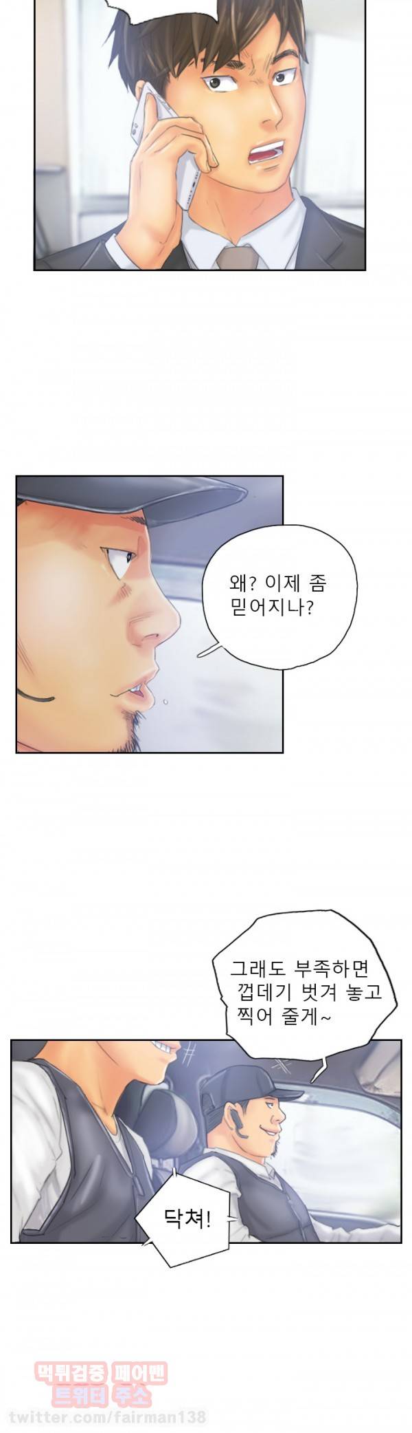 뉴페이스 33화 4