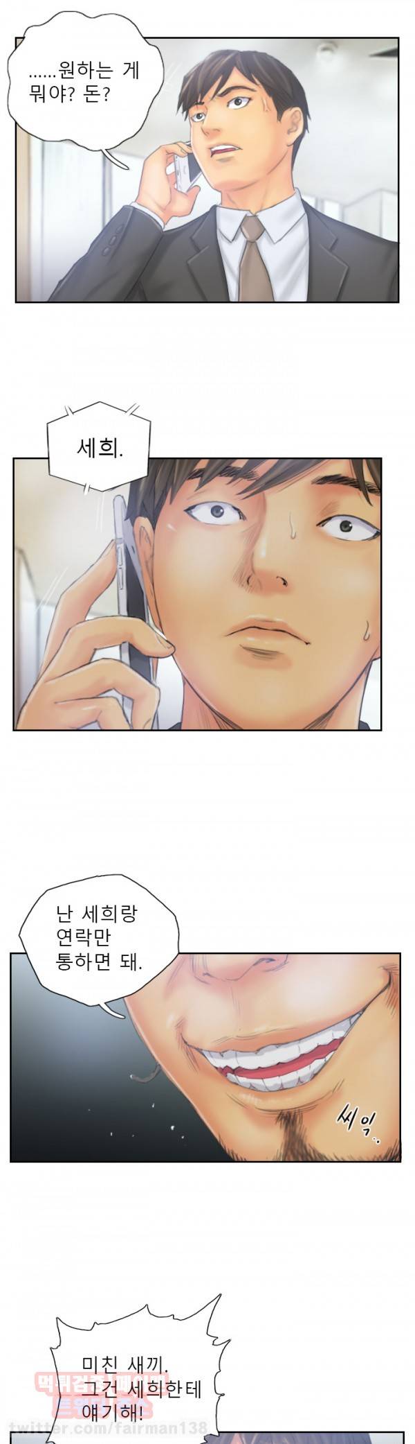 뉴페이스 33화 5