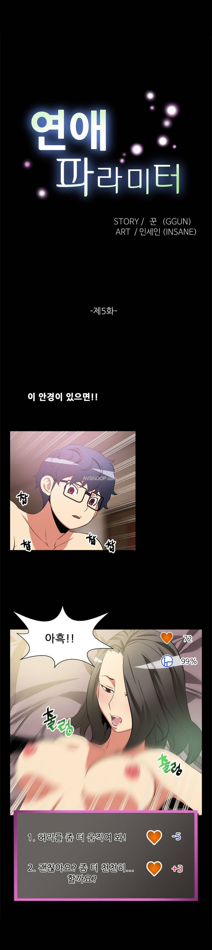 연애 파라미터 5화 1