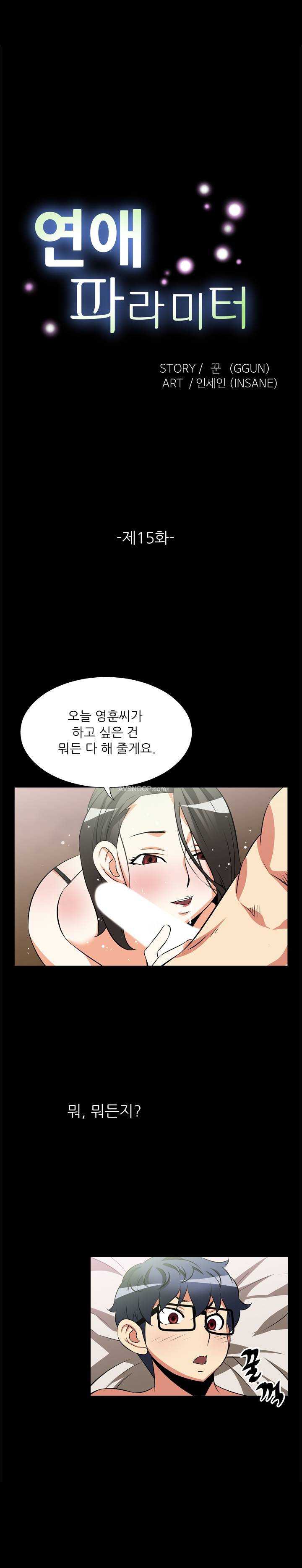 연애 파라미터 15-16 1