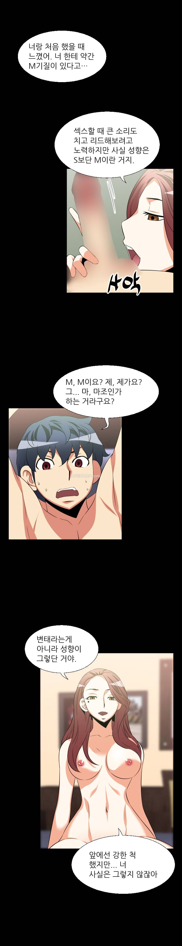 연애 파라미터 26화 3