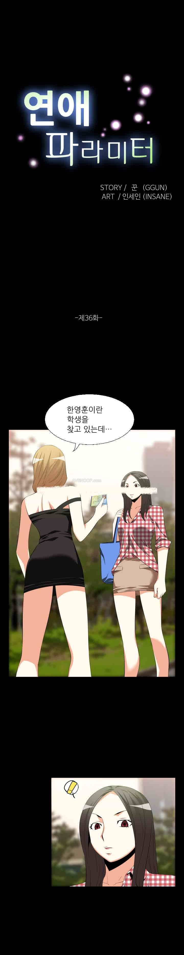 연애 파라미터 36화 1