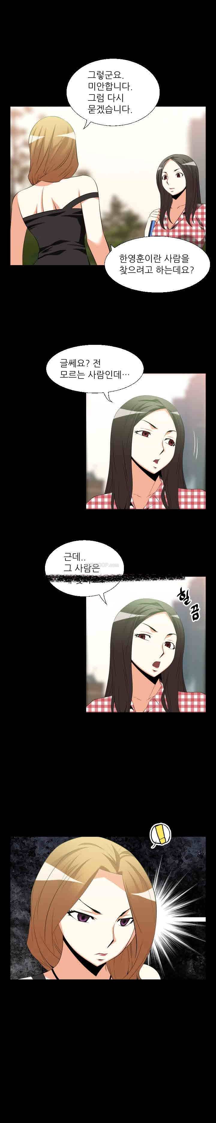 연애 파라미터 36화 2