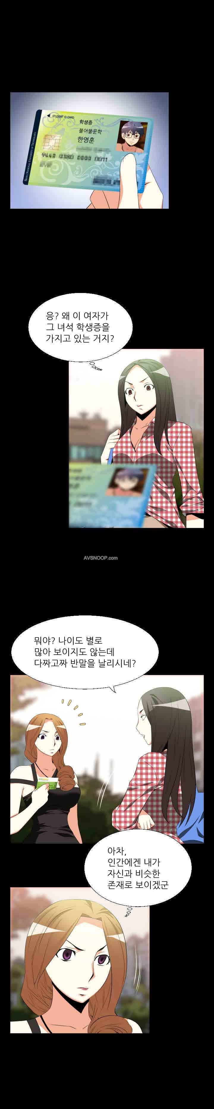 연애 파라미터 36화 3