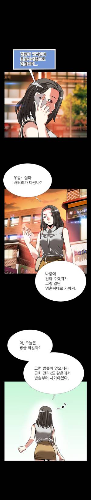 연애 파라미터 56화 1