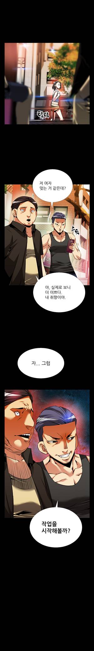 연애 파라미터 56화 2
