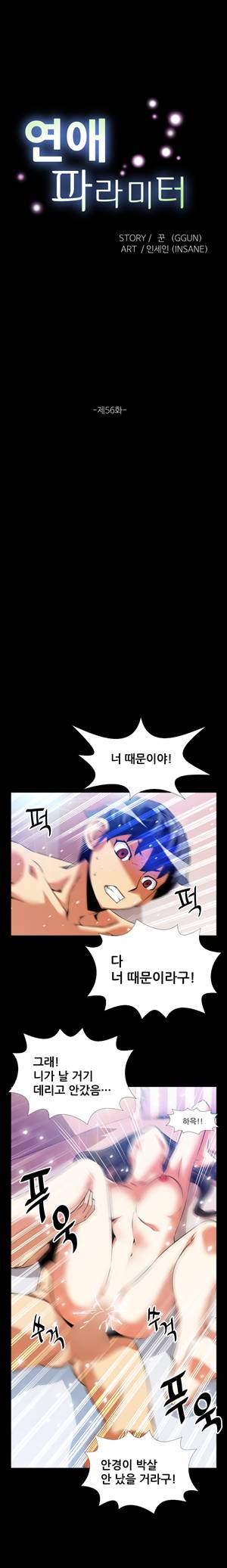 연애 파라미터 56화 3