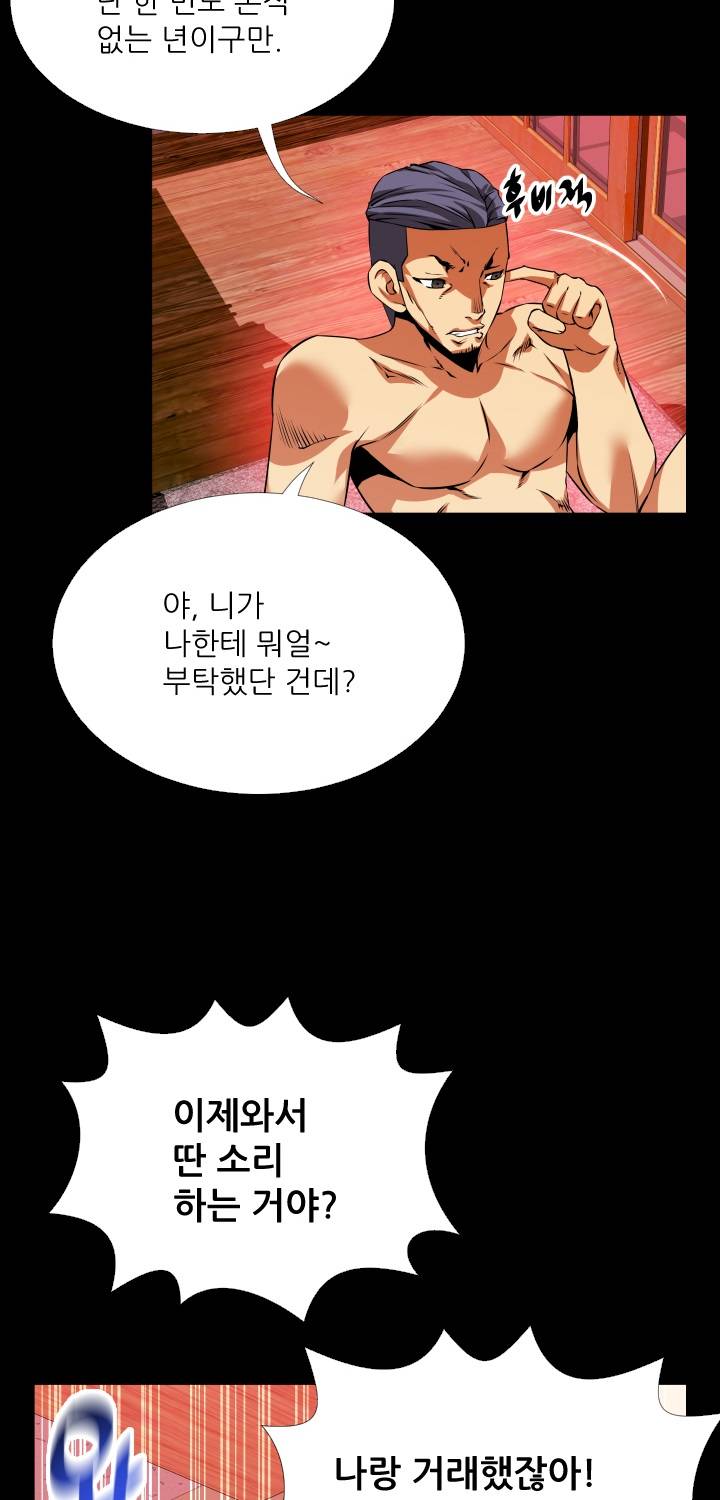 연애 파라미터 66화 2