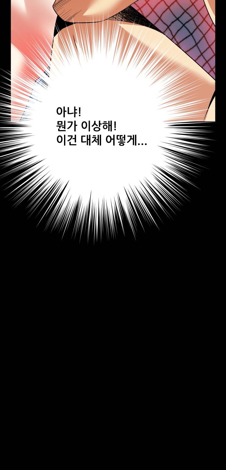 연애 파라미터 66화 6