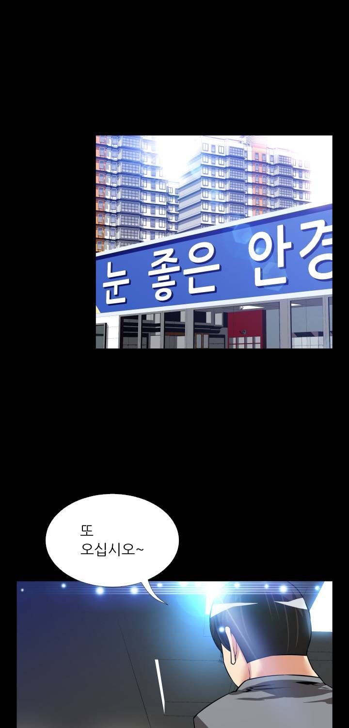 연애 파라미터 66화 9