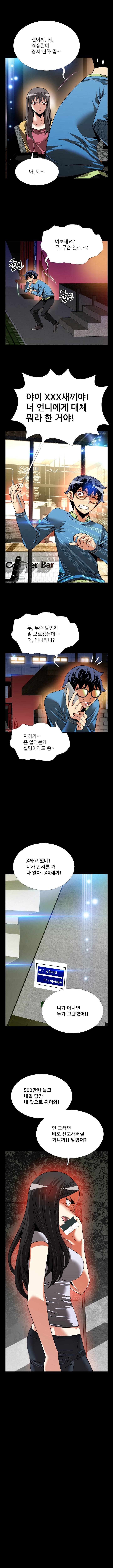 연애 파라미터 76화 1