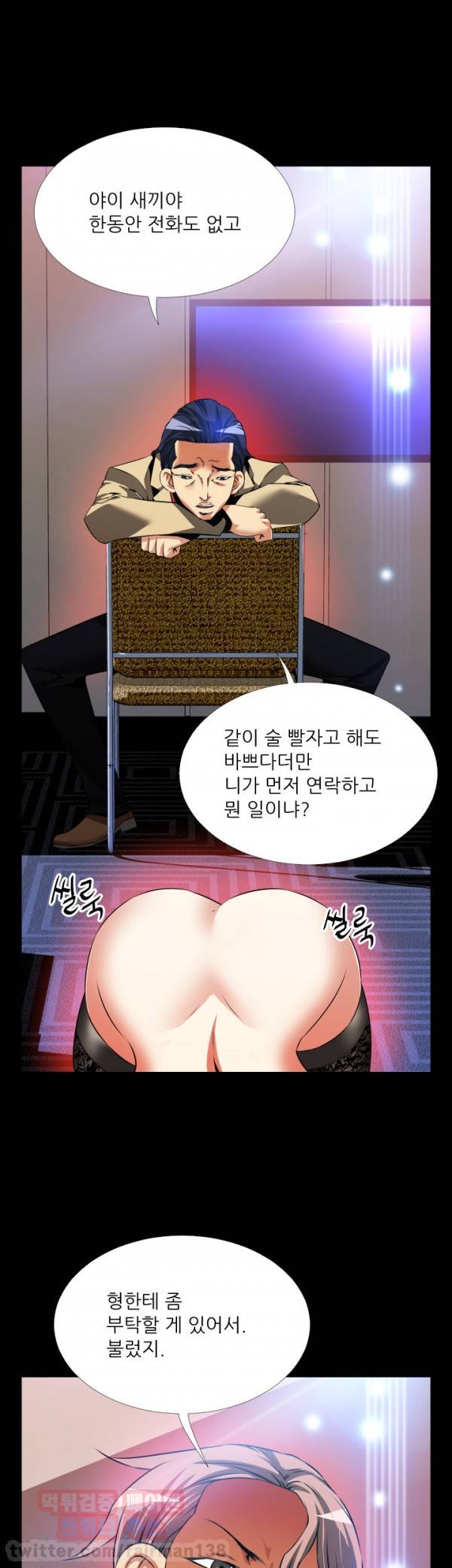 연애 파라미터 86화 1