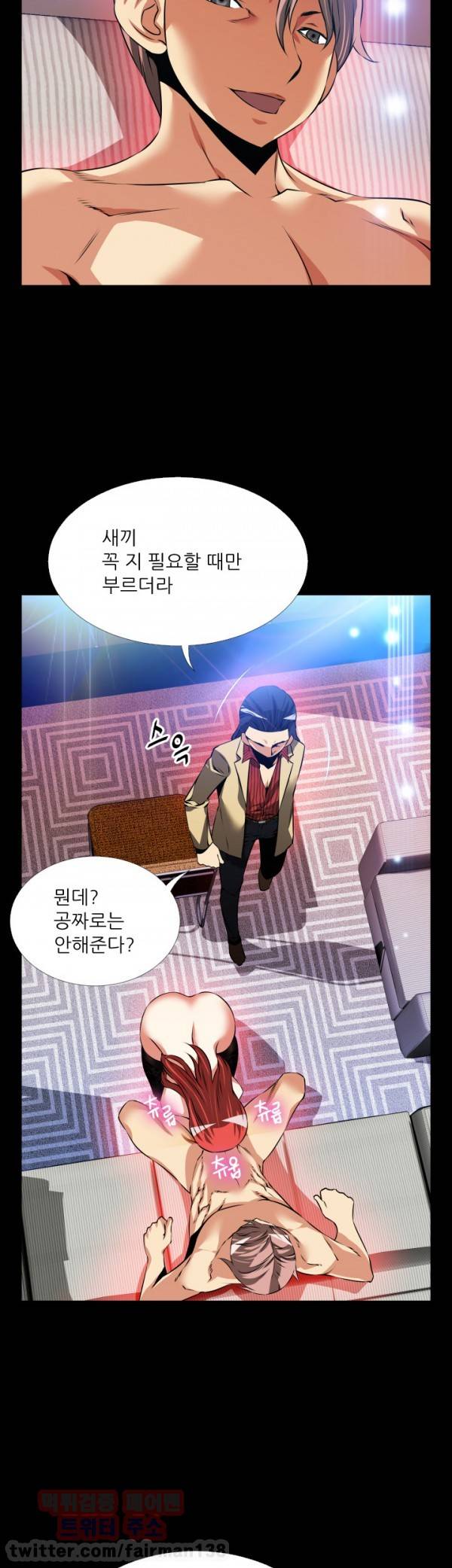 연애 파라미터 86화 2