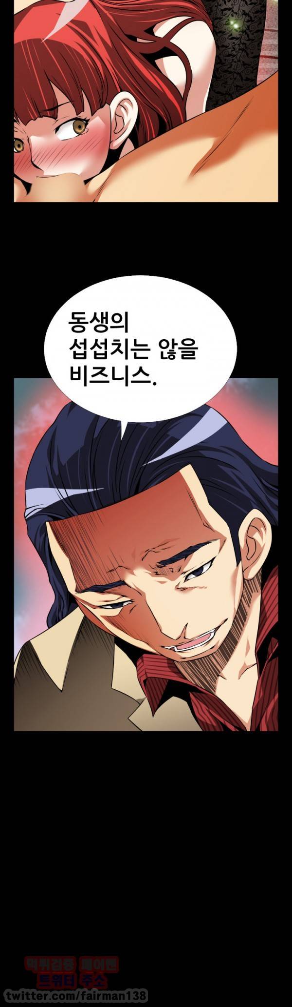 연애 파라미터 86화 5