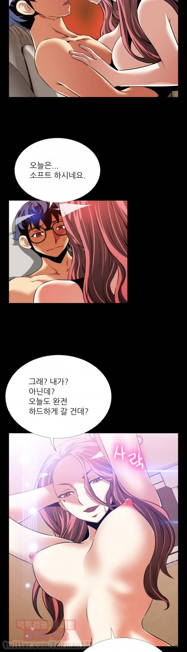 연애 파라미터 86화 9