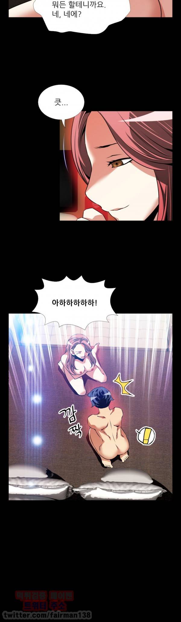 연애 파라미터 86화 11