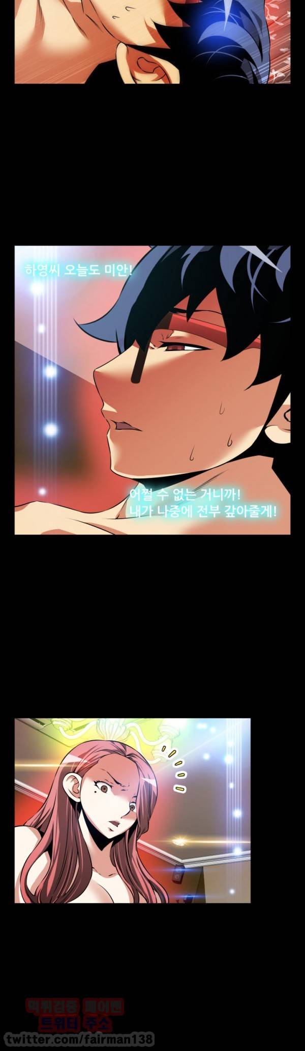 연애 파라미터 86화 18