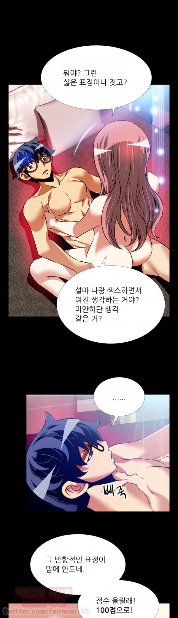 연애 파라미터 86화 19