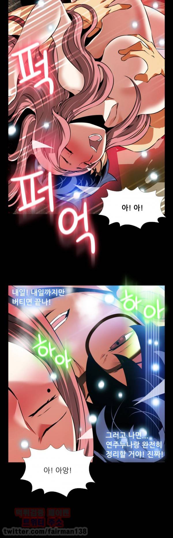 연애 파라미터 86화 22