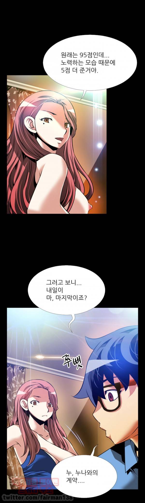 연애 파라미터 86화 25