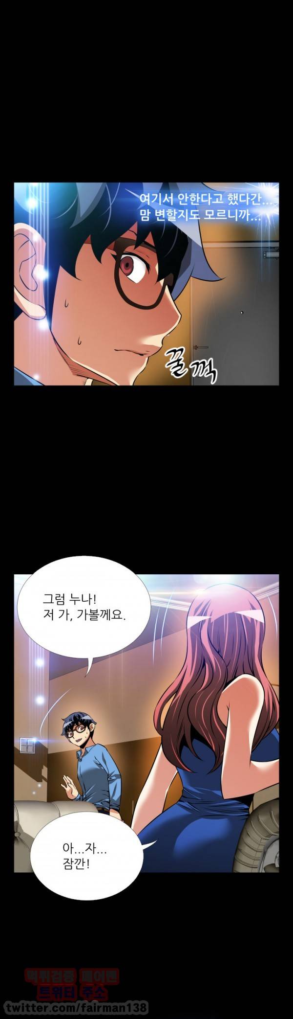 연애 파라미터 86화 28