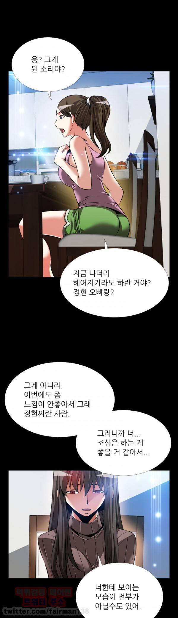 연애 파라미터 86화 32