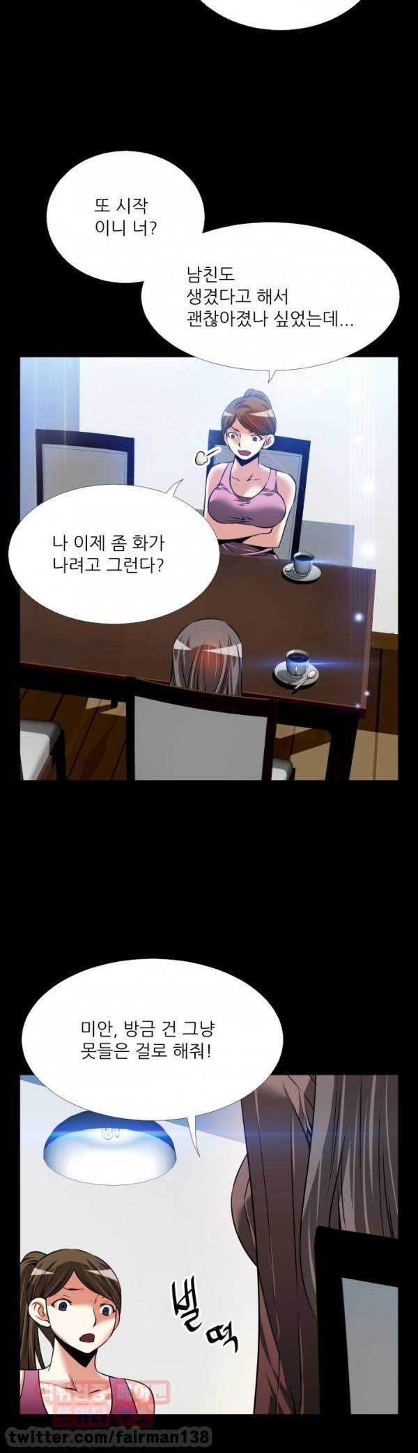 연애 파라미터 86화 33