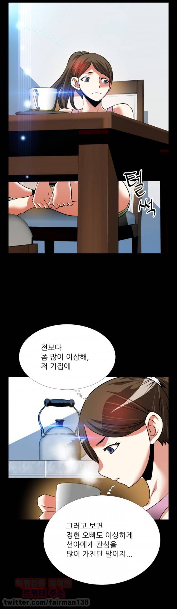 연애 파라미터 86화 35
