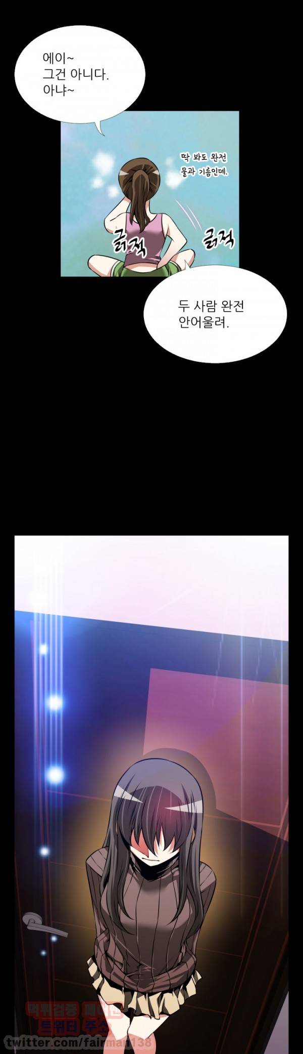 연애 파라미터 86화 37