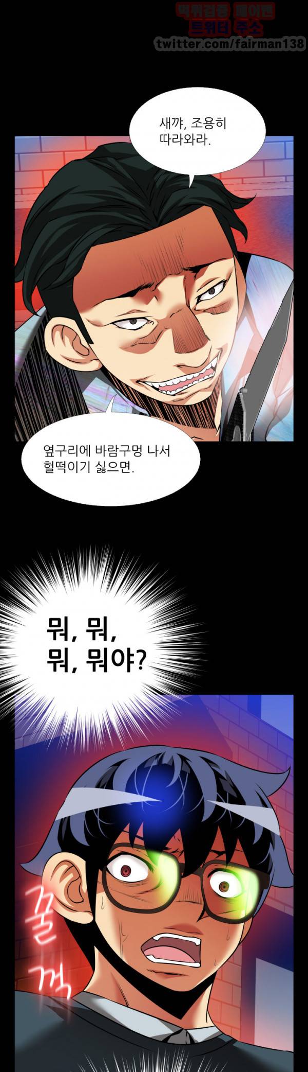연애 파라미터 96화 3