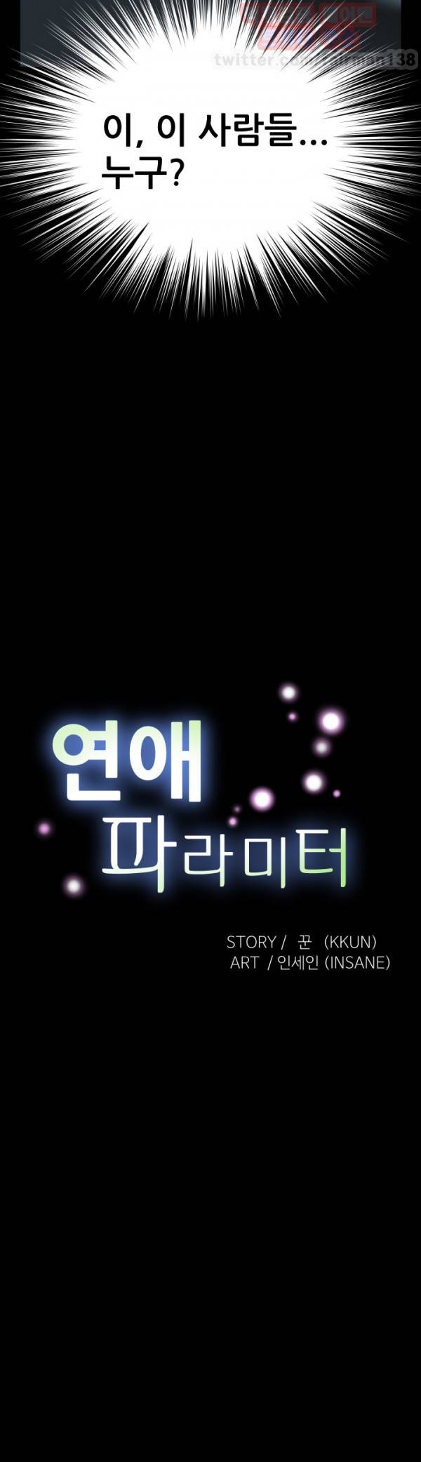 연애 파라미터 96화 4