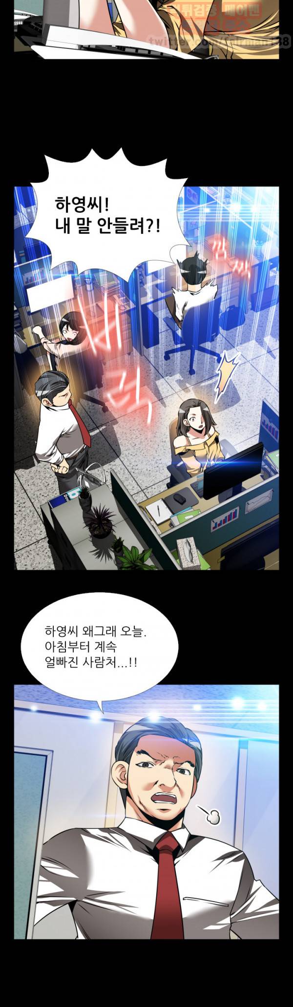 연애 파라미터 96화 9