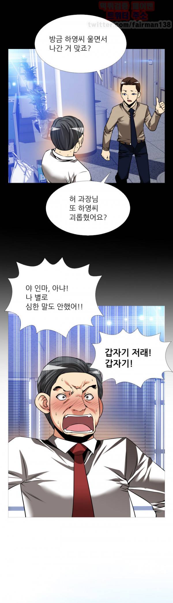 연애 파라미터 96화 12