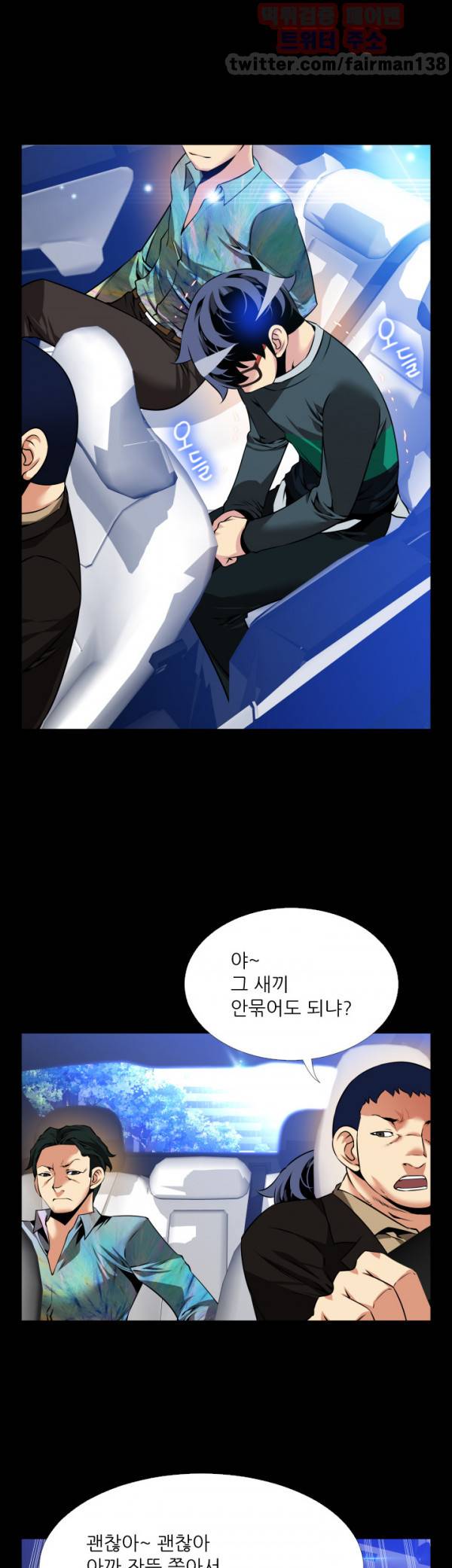연애 파라미터 96화 14