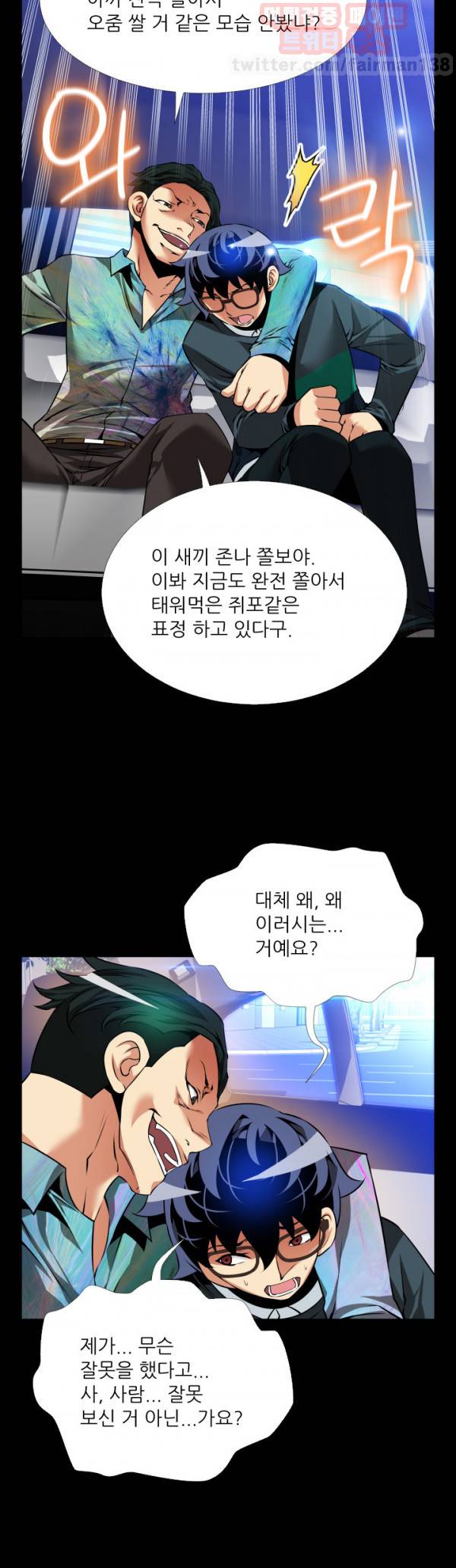 연애 파라미터 96화 15