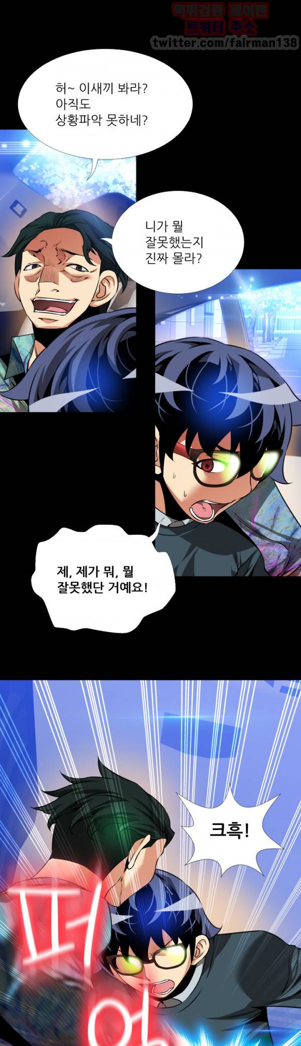 연애 파라미터 96화 16