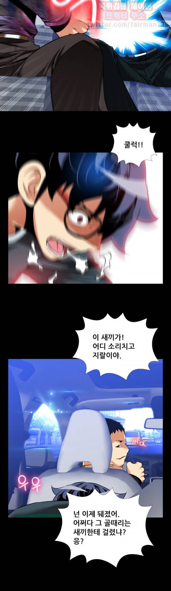 연애 파라미터 96화 17