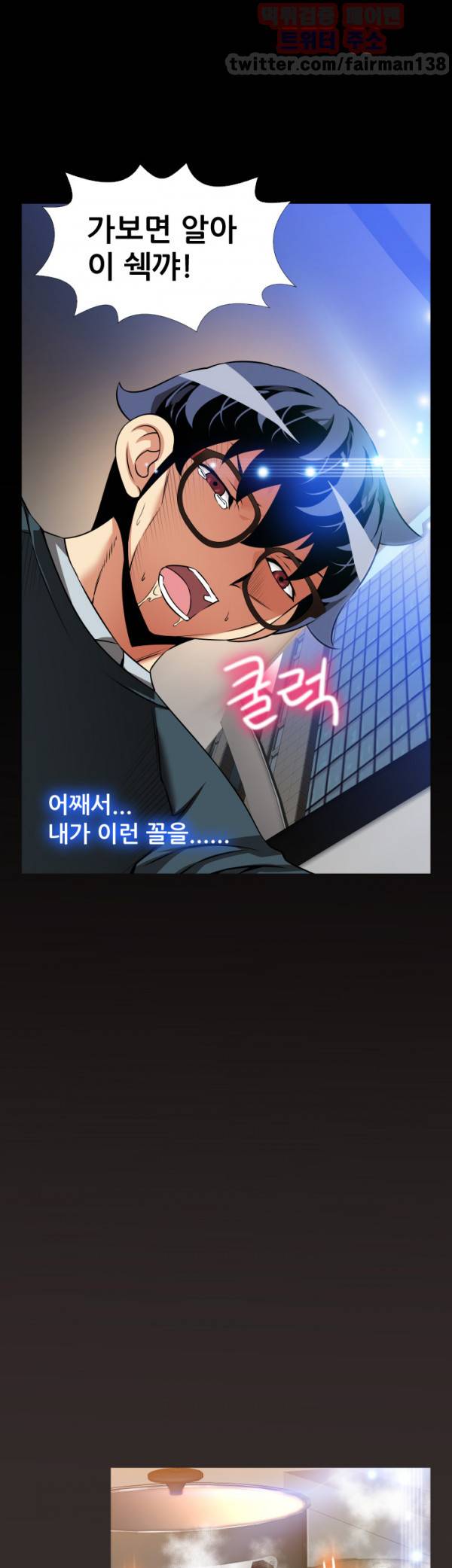 연애 파라미터 96화 18