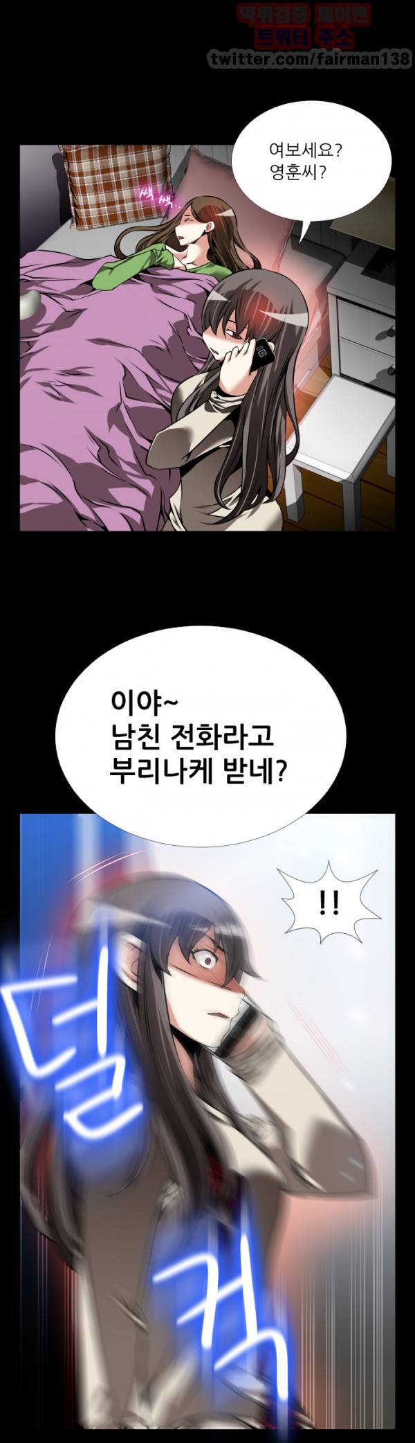 연애 파라미터 96화 24
