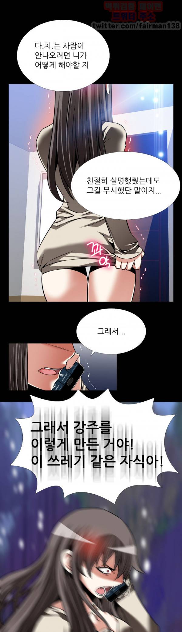 연애 파라미터 96화 27