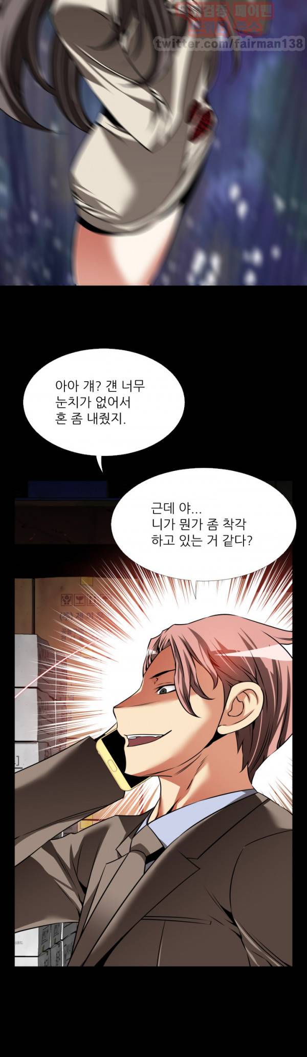 연애 파라미터 96화 28