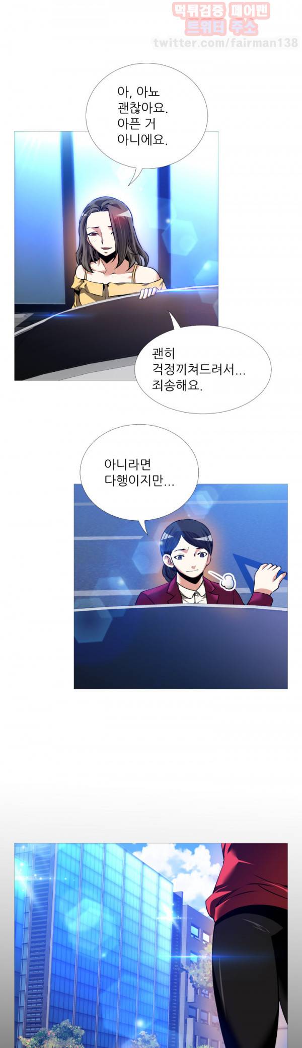 연애 파라미터 96화 33
