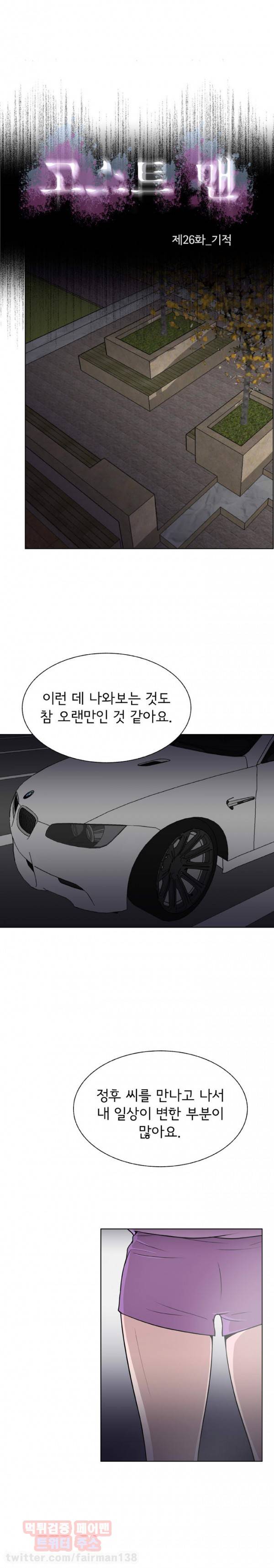 고스트맨 26화 - 기적 1