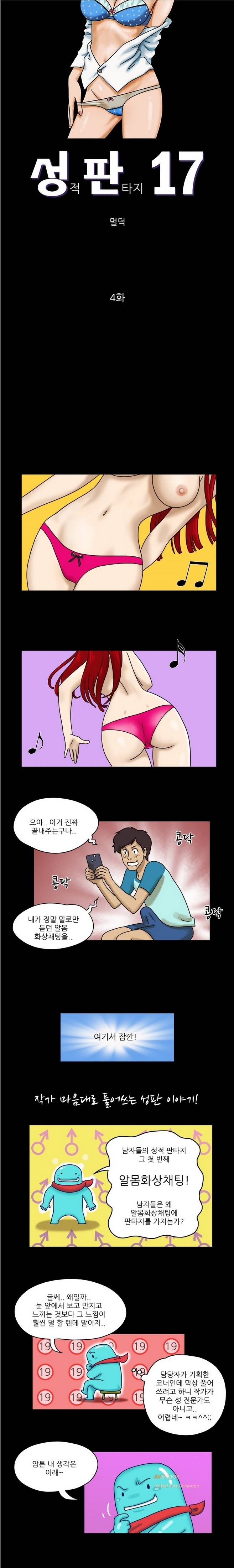 성판17:커플게임 4화 1